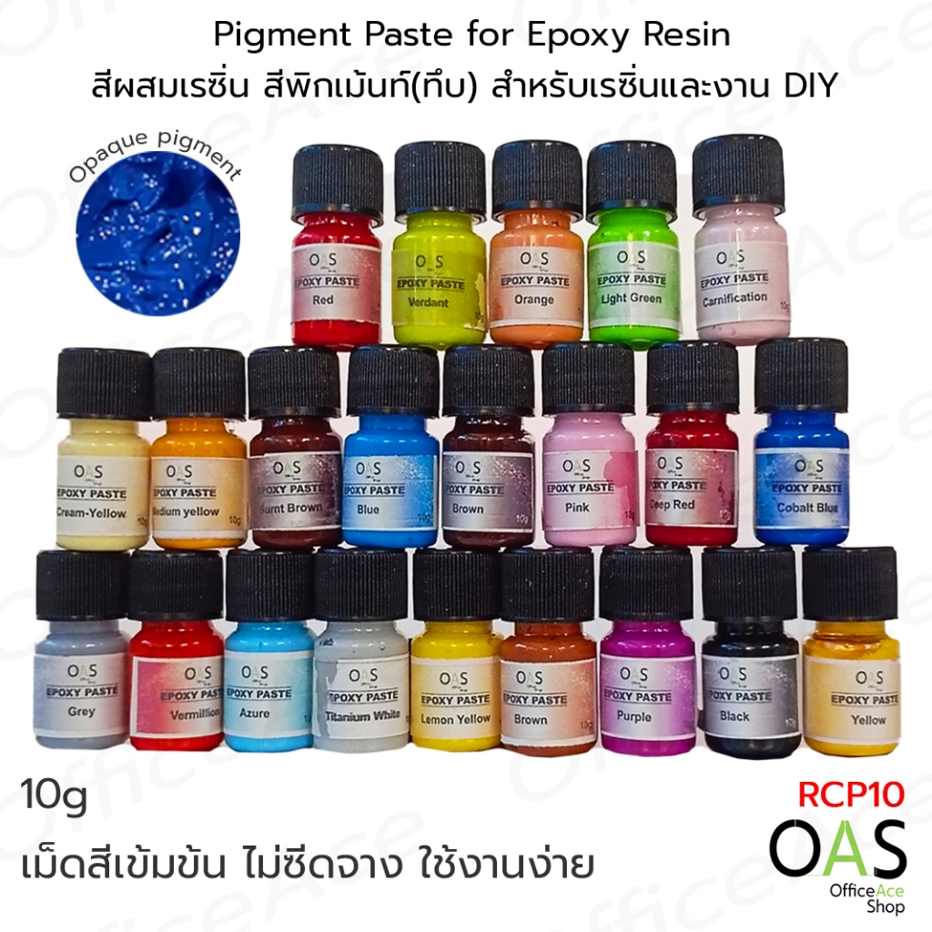 OAS Resin Color Pigment Paste สีผสมเรซิ่น สีพิกเม้นท์ สีทึบ 10g สำหรับอีพ็อกซี่ เรซิ่นยูวี และงานศิลปะ DIY #RCP10