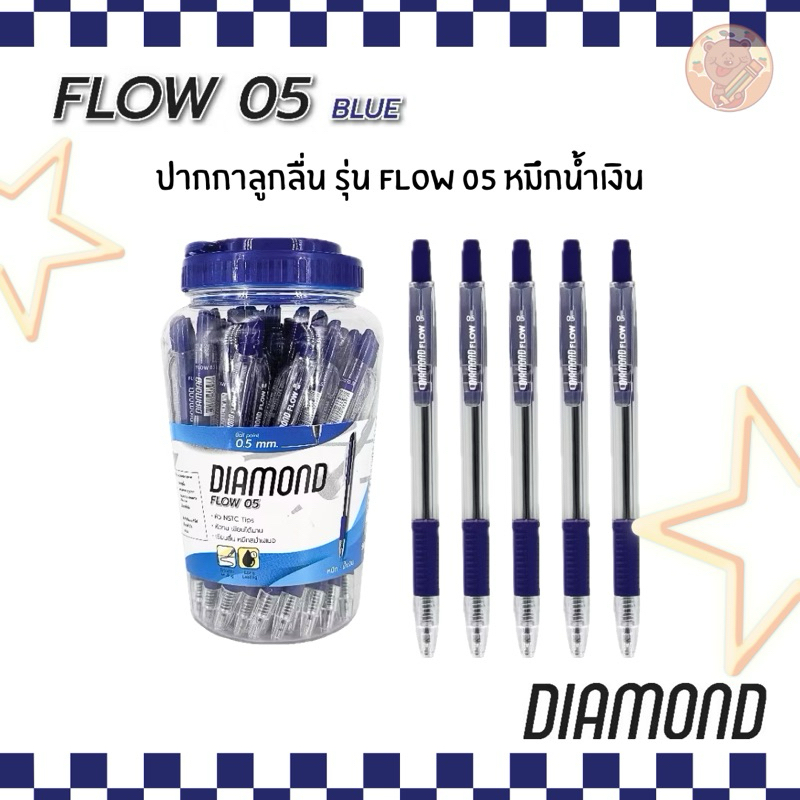 DIAMOND รุ่น Flow 05 ปากกาลูกลื่นหมึกน้ำเงิน 0.5 มม. (50 ด้าม)(10 ด้าม)