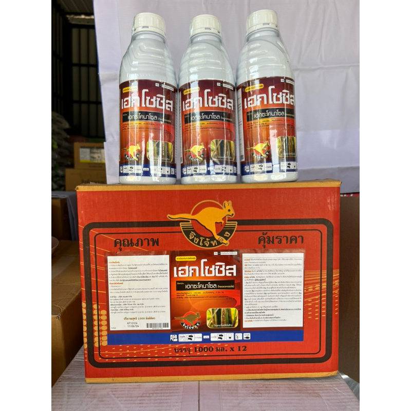 เฮกโซซิส สารเฮกซะโคนาโซล 5%sc ขนาด 1000 ซีซี (ยกลัง 12 ขวด)