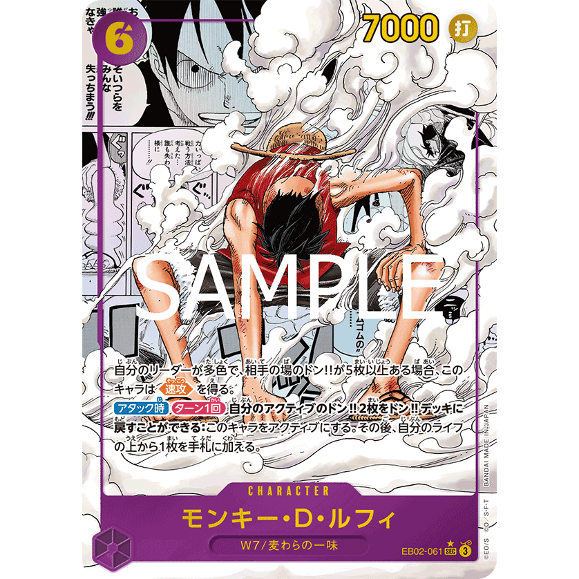 Monkey.D.Luffy (Manga Rare) | SEC |  EB02-061 (One Piece Card Game) จากชุด -Anime 25th collection- [