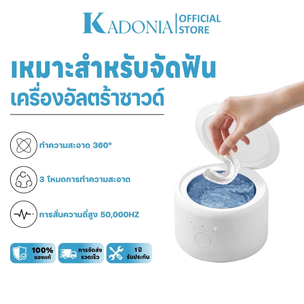 KADONIA Ultrasonic cleaner ฟันปลอม อุปกรณ์จัดฟันใส เครื่องทำความสะอาดรีเทนเนอร์ ทำความสะอาดรีเทนเนอร์
