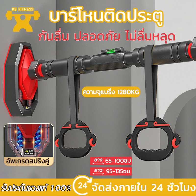 KS บาร์โหนติดประตู บาร์โหนดึงข้อ บาร์ดึงข้อออกกำลัง บาร์ดึงข้อ บาร์โหน บาร์โหนประตู ที่โหนบาร์ ปรับได้ 95-135cm