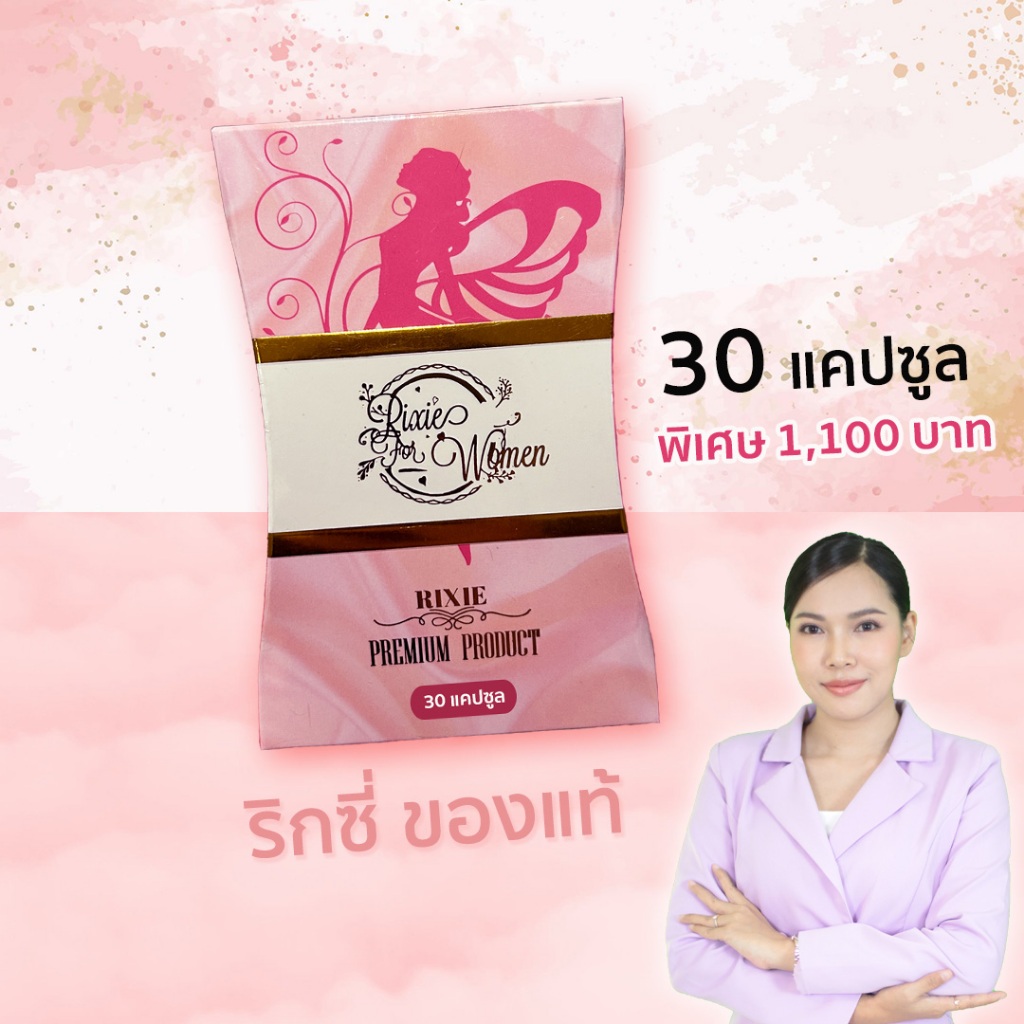Rixie (ရစ်ဇီ) 30 ဆေးပြား/ကပ္ဆူးလ် ဘဲလ်အတွင်းပိုင်း စောင့်ရှောက်ရန်—တဖောက်တက်၊ ယားယံ၊ အနံ့မကောင်း၊ မိခင်အင်္ဂါကျခြင်းအတွက်