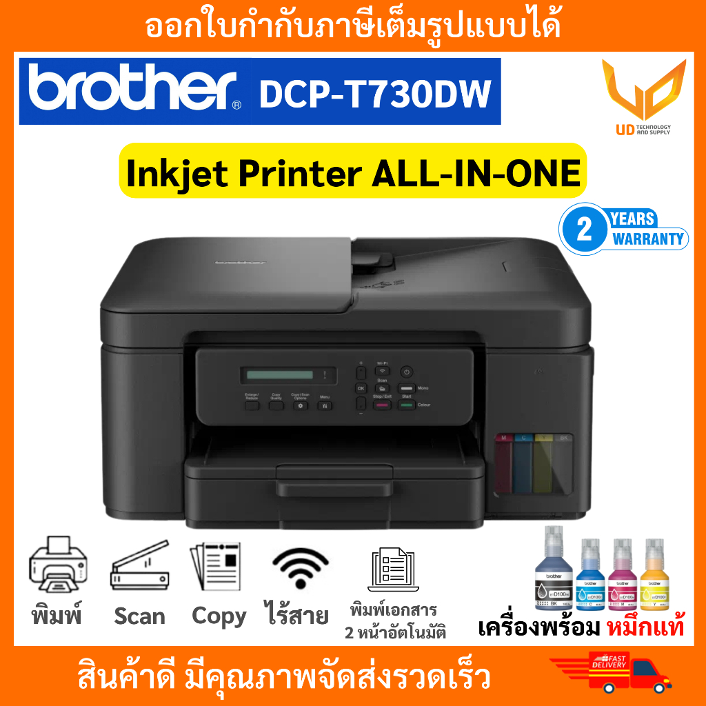 Brother Printer All-in-one DCP-T730DW Inktank 3in1 รองรับWIFI (พิมพ์,สแกน,ถ่ายเอกสาร) รับประกัน 2 ปี