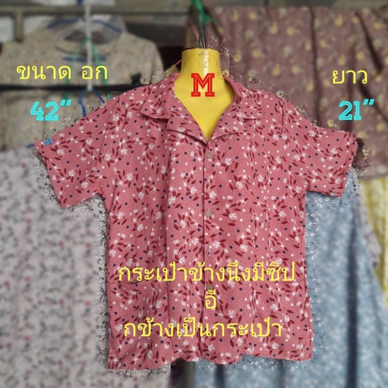 #E2 (Size M) เสื้อคนแก่  คอปก แขนสั้น  กระเป๋าข้างนึงมีซิป อี กข้างเป็นกระเป๋า (ขนาด อก= 42" , ยาว=21")