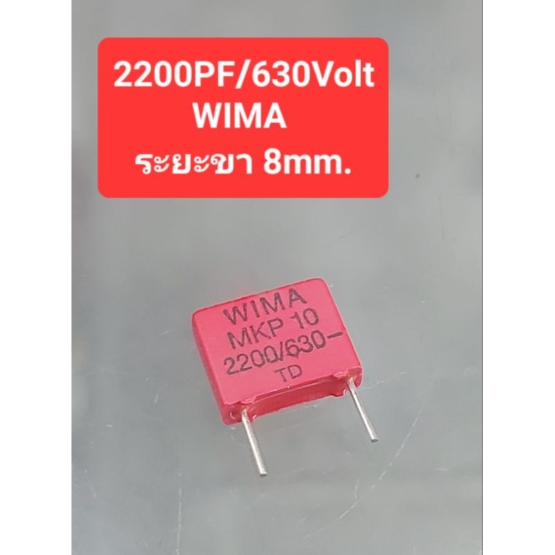 2200PF/630Volt WIMA (ระยะขา 8mm.)