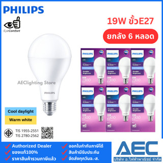 (ยกลัง 6 หลอด) Philips หลอดไฟ LED BULB 19W ขั้วE27 รุ่นความส…