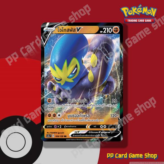 โอโทสพัส V (SC3a T D 109/159 RR ) ต่อสู้ ชุดไชนีวีแมกซ์คอลเลกชัน การ์ดโปเกมอน (Pokemon Trading Card 