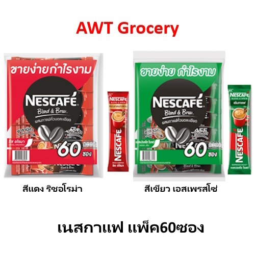 NESCAFE เนสกาแฟ3in1 60ซอง แดง/เขียว