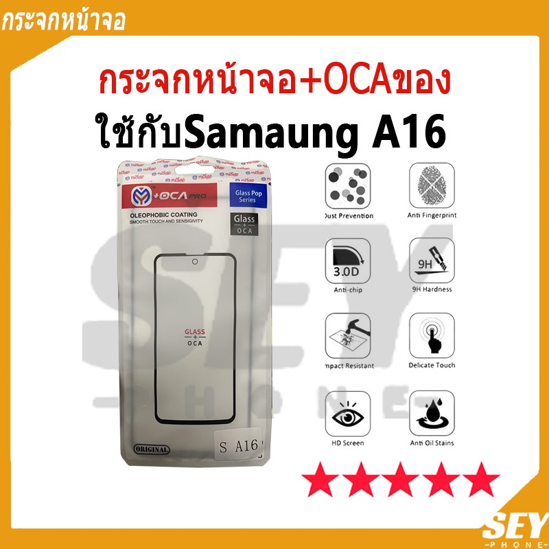 กระจกหน้าจอ+OCAของ ใช้กับ Samsung Galaxy A16（ใช้สำหรับลอกจอ）กระจกติด oca SamsungA16 oca สำหรับช่างมือถือ
