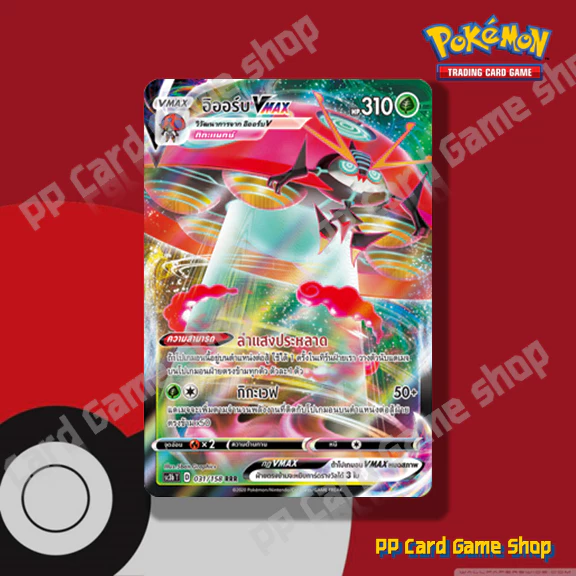 อิออร์บ VMAX (SC3b T D 031/158 RRR) หญ้า ชุดไชนีวีแมกซ์คอลเลกชัน การ์ดโปเกมอน (Pokemon Trading Card Game) ภาษาไทย
