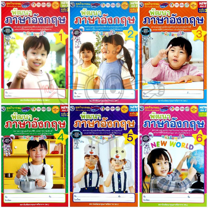 พว NEW SPECIAL SETชุดกิจกรรมพัฒนาคณิตศาสตร์อนุบาลเล่ม1-6 #พัฒนาวิชาการ #อนุบาล