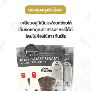 เพียวเกรน งาดำคั่วบด100% (ขนาด 80 กรัม) จำนวน 6 ถุง