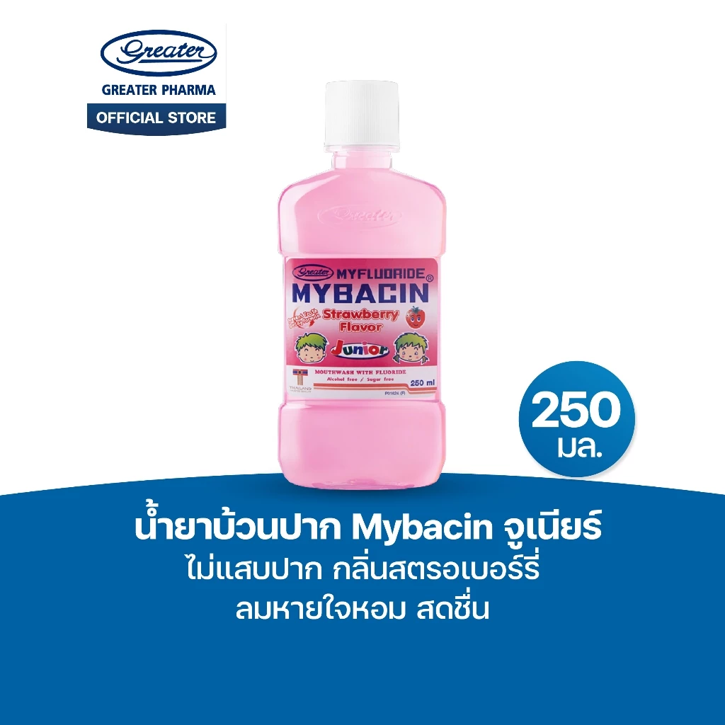น้ำยาบ้วนปากจูเนียร์ สูตรกลิ่นสตรอเบอร์รี่ ผสมของฟลูออไรด์ ป้องกันฟันผุ ขนาด 250มล. Mybacin