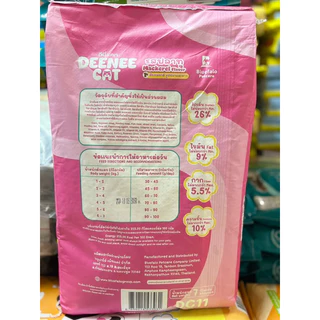 อาหารแมว DEENEE CAT ดีนี่แคท ขนาด 7 kg