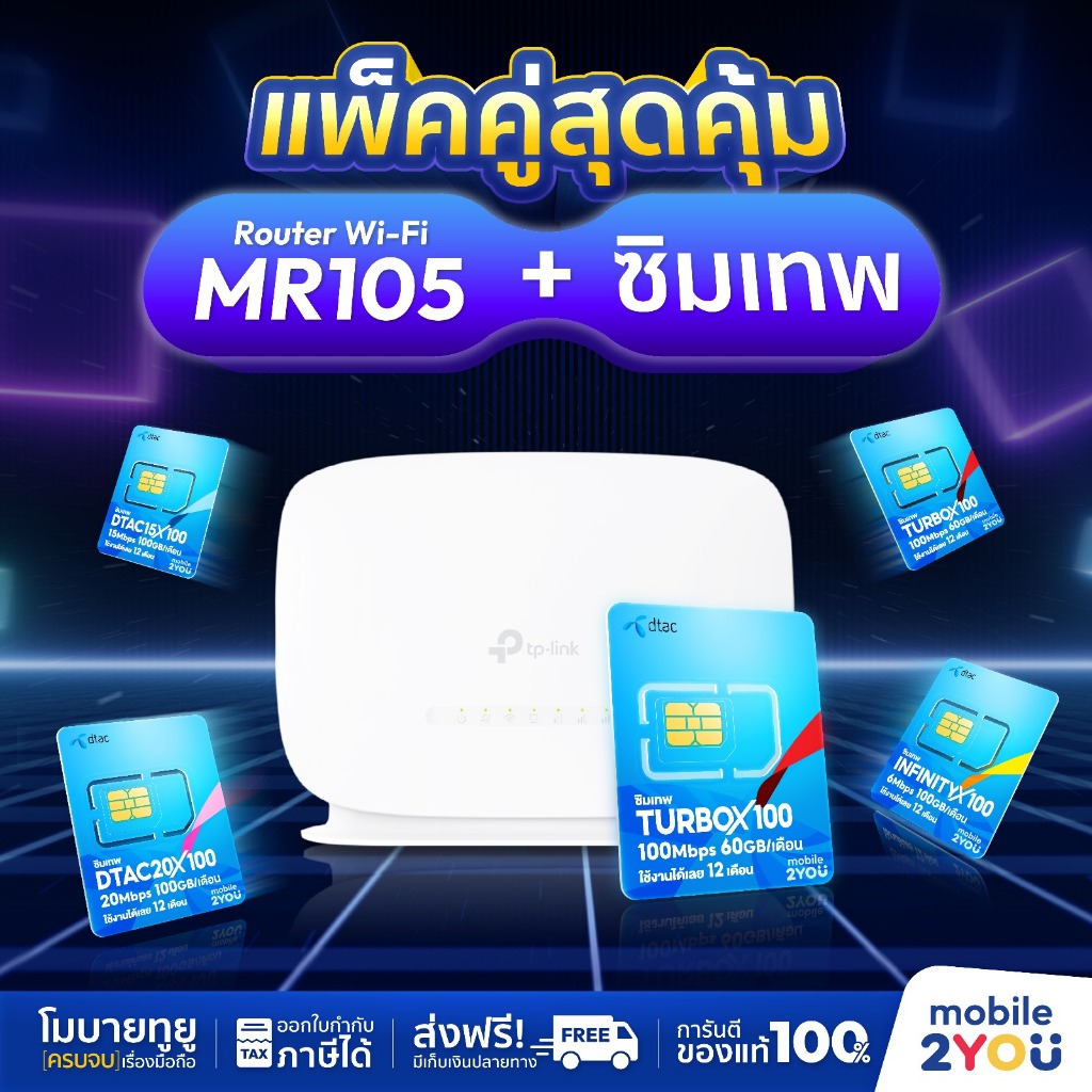 TP-Link TL-MR105 เราเตอร์ใส่ซิม 4G 300 Mbps Wireless N 4G LTE Router เสียบซิมการ์ดก็ใช้ได้เลย Mobile