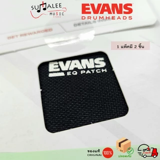 แผ่นแปะเป้าหนังกลองเบสดรัม EVANS EQ Patch ไนลอนสีดำ 2 ชิ้น/แพ็ค มีทั้งแบบกระเดื่องเดี่ยวและคู่