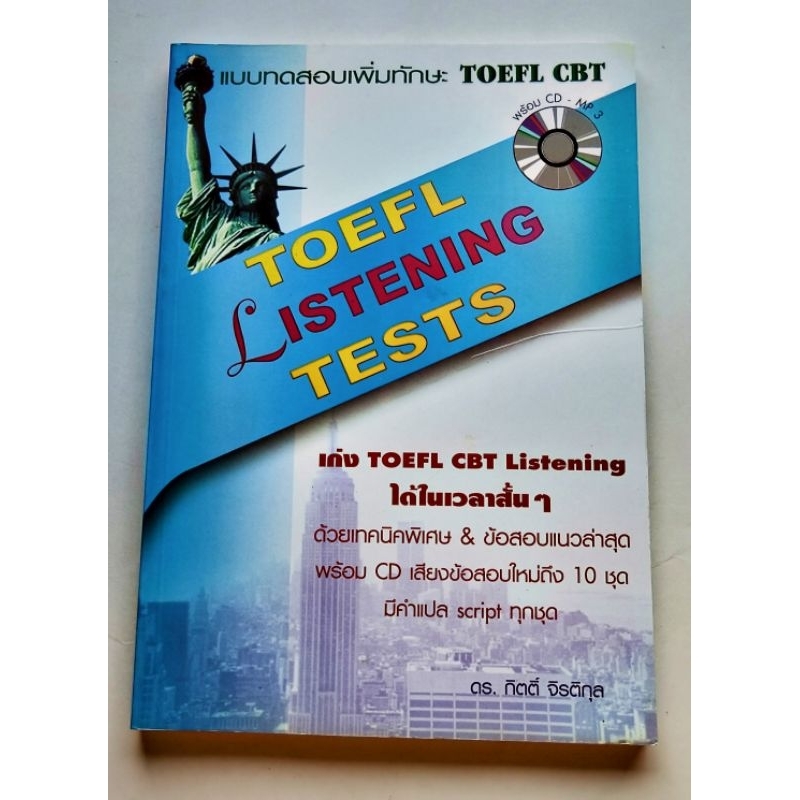 TOEFL listening tests พร้อม CD