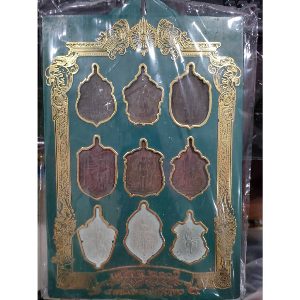 ชุดเหรียญ 200ปี  9 รัชกาลพระมหากษัตครย์ไทย พร้อมกรอบ ปี 2525