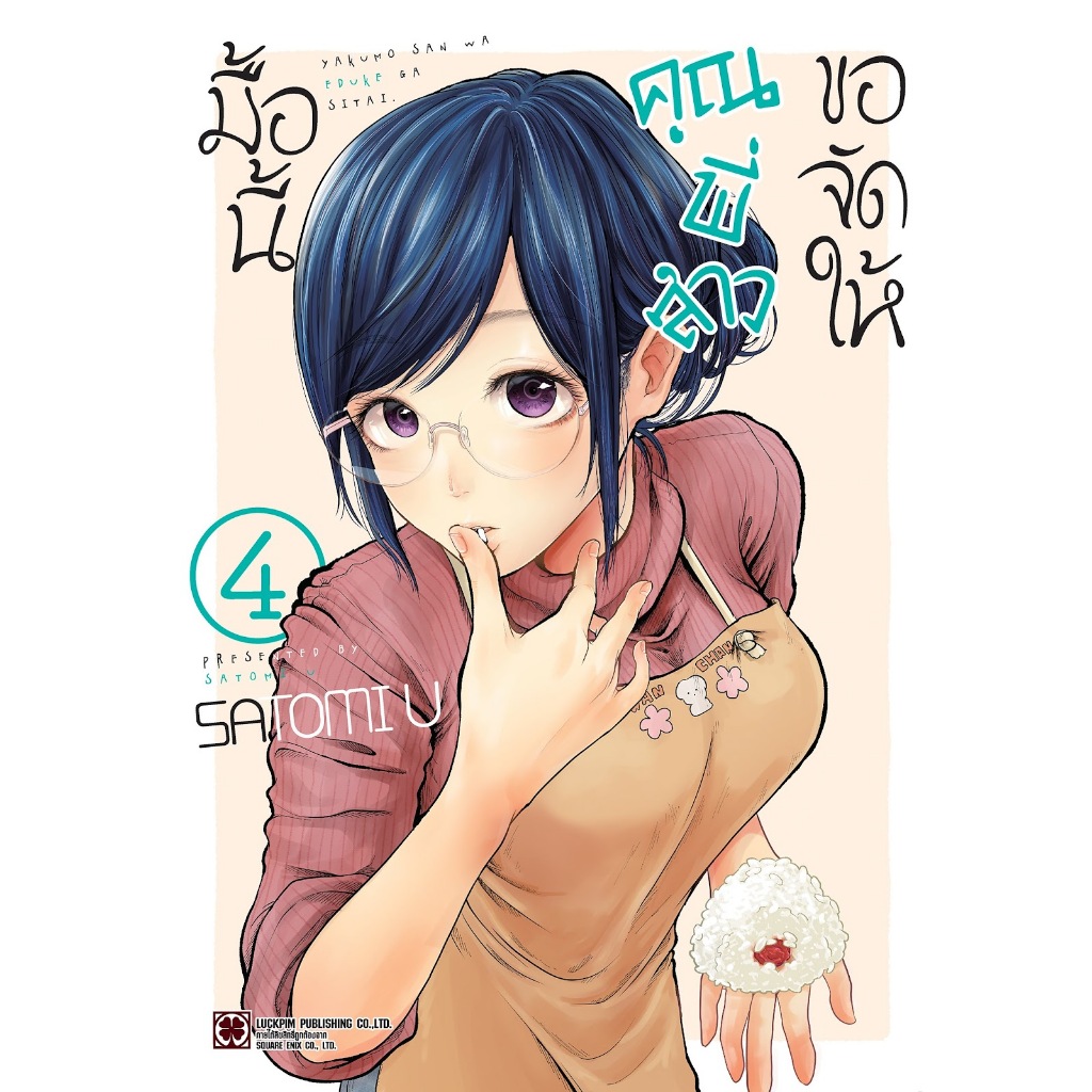 มื้อนี้คุณพี่สาวขอจัดให้