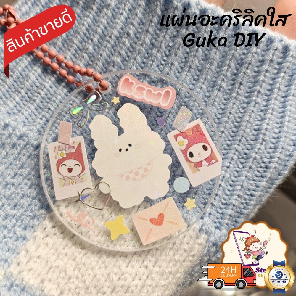 แผ่นอะคริลิคใส Guka DIY พวงกุญแจจี้ plexiglass เปล่าตัวอ่อนรอบ