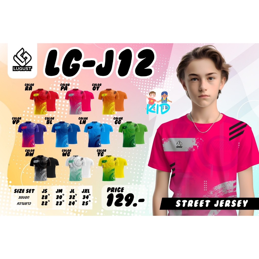 เสื้อกีฬา ลูกัส(เด็ก) LUGUST LG-J12