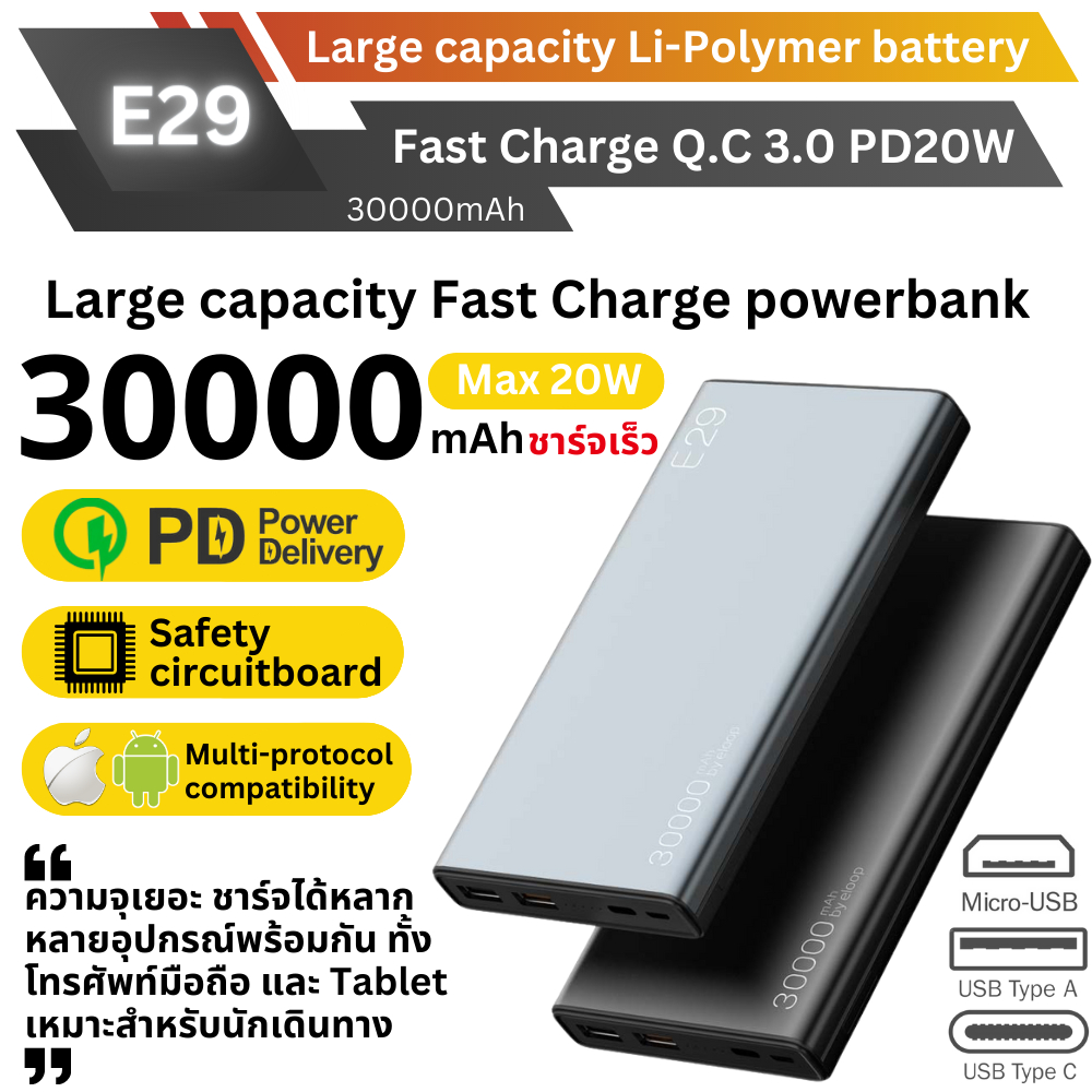POWER BANK 30000 mAh ELOOP (E29) Black