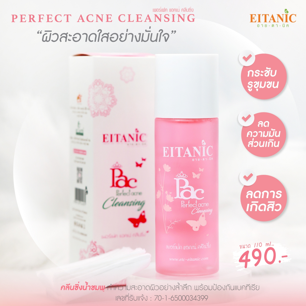อายตานิค เพอร์เฟคแอคเน่คลีนซิ่ง, Perfect Acne Cleansing Lotion
