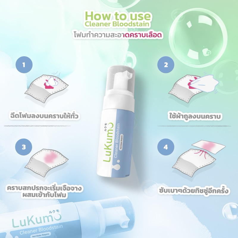 Lukumo โฟมทำความสะอาดคราบเลือดฝั่งแน่น - รูปที่ 2