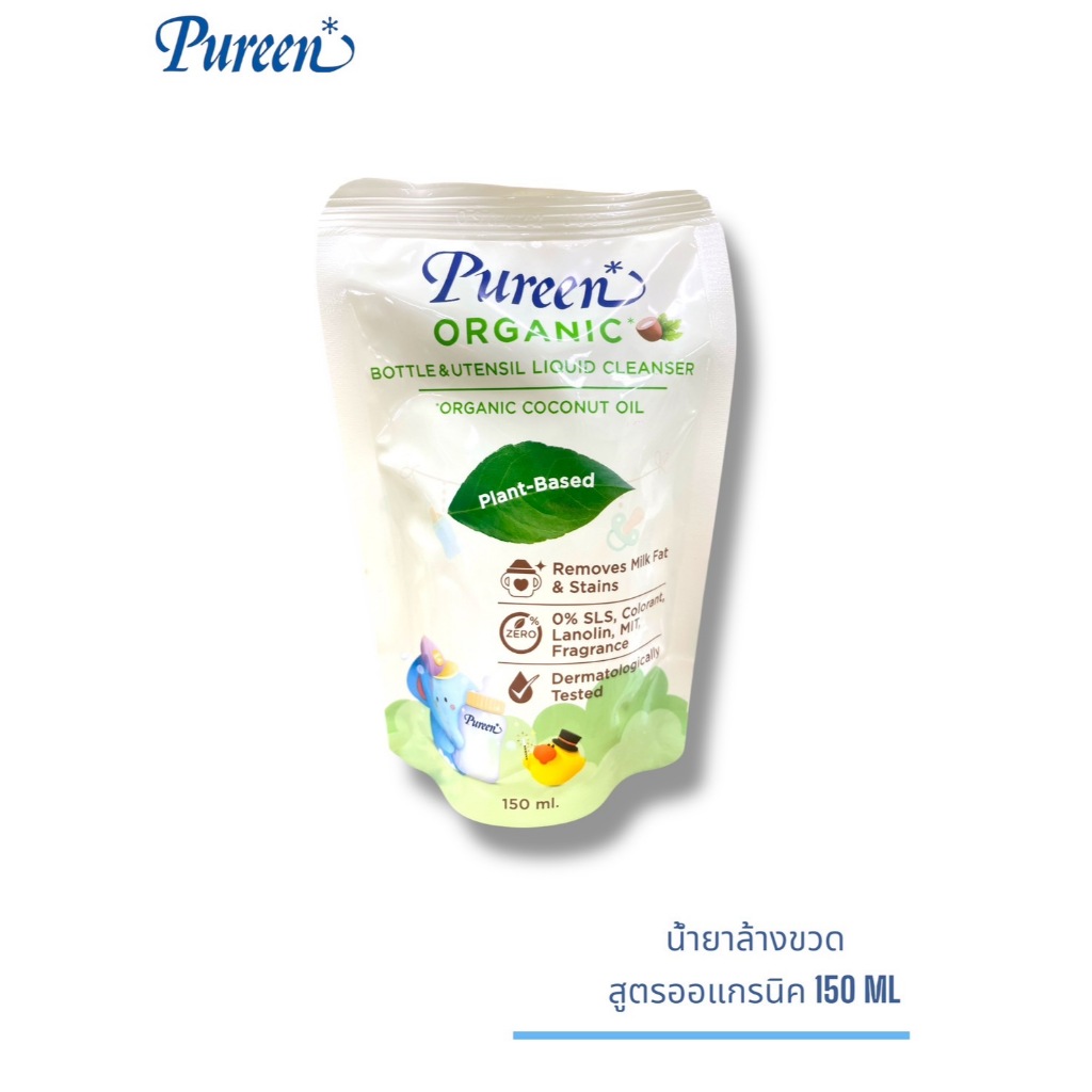 Pureen น้ำยาล้างขวดนมแบบถุง น้ำยาล้างขวดนมเพียวรีน ขนาด 150 ML 1ถุง