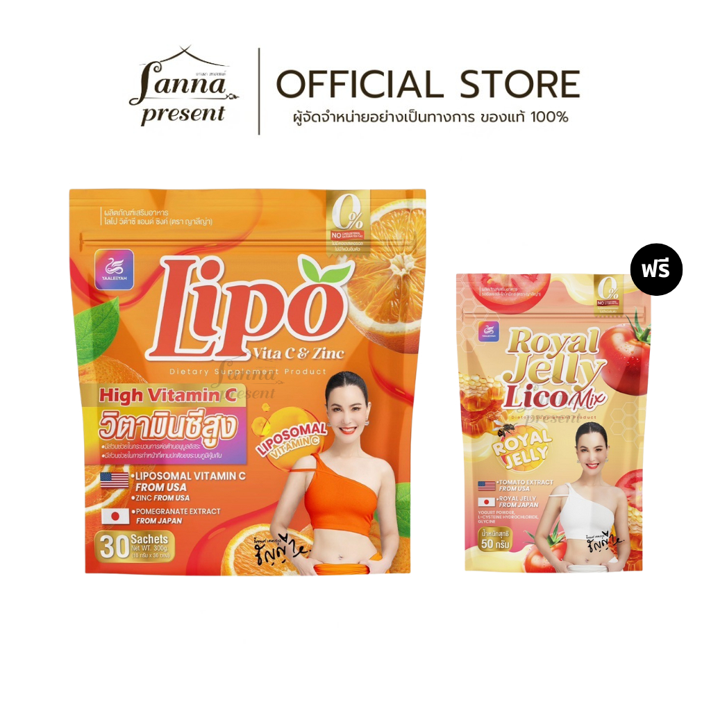 ไลโปวิต้าซี ธัญญ่า Lipp Vita c & Zinc 1 แถม 1 นมผงกันแก ของเเท้ พร้อมส่ง Yaaleeyah