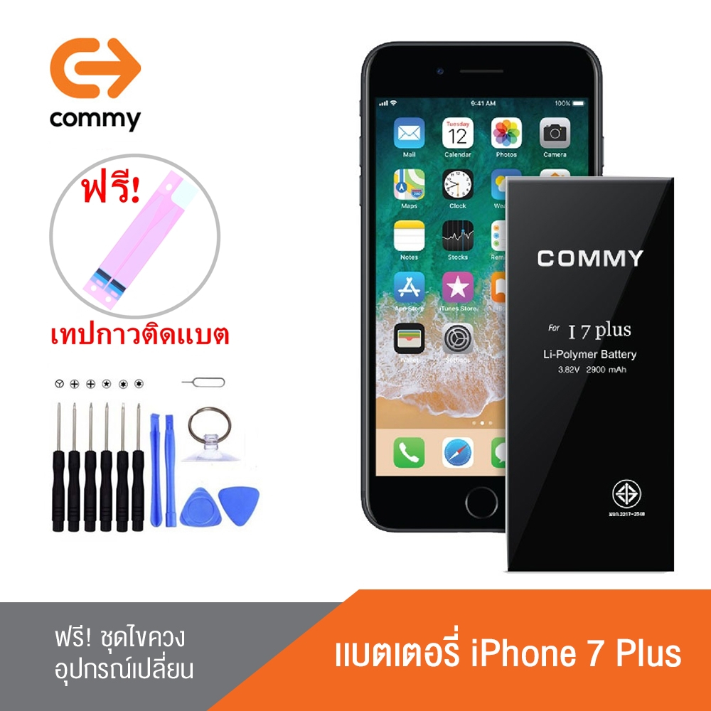 Commy แบตสำหรับ ไอ7Plus รับประกัน1ปี ฟรีชุดไขควงเปลี่ยนแบต+เทปกาวติดแบต Battery i7 Plus