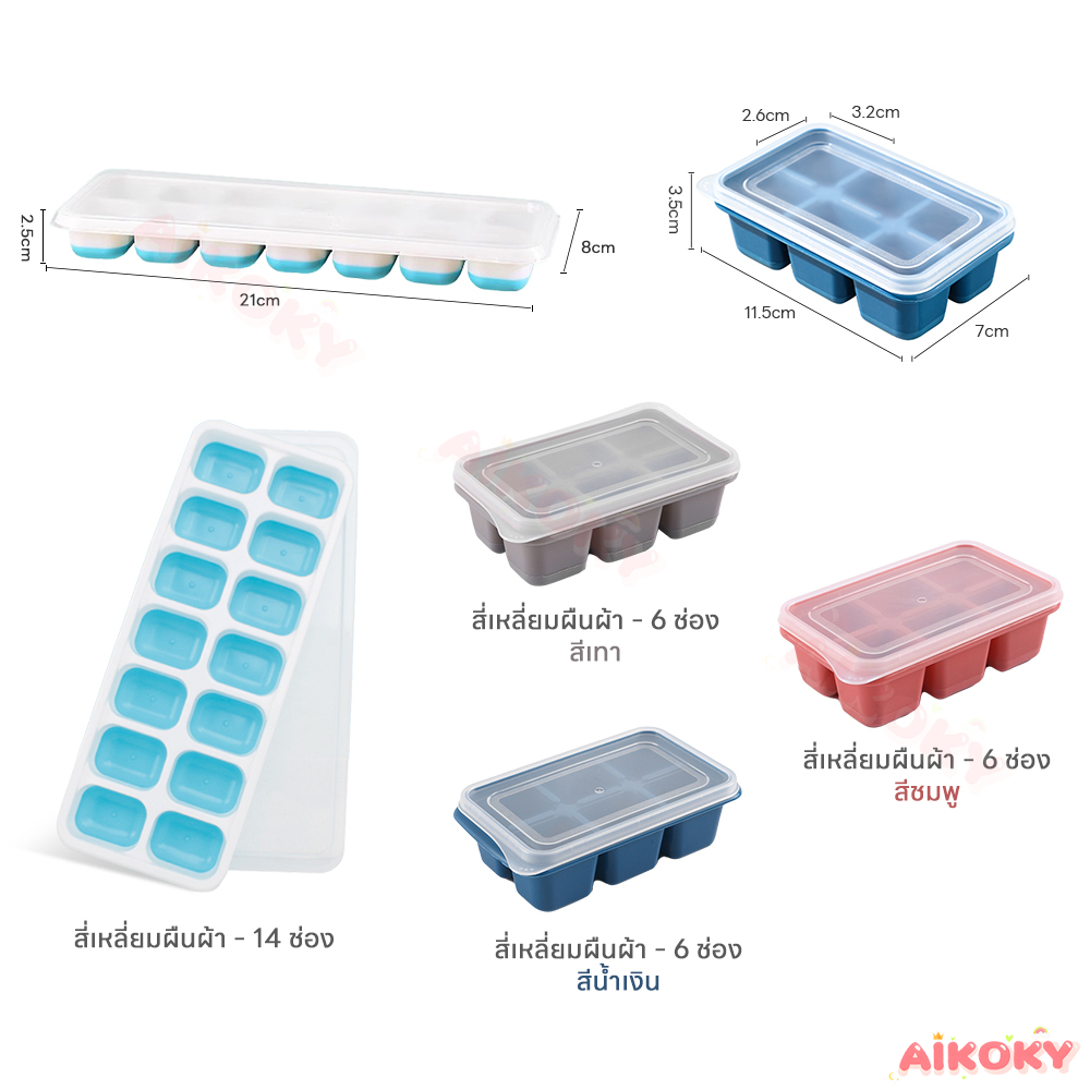 AIKOKY ถาดน้ำแข็ง พิมน้ําแข็ง หลากหลายฟังก์ชัน ถาดซิลิโคน ทนต่ออุณหภูมิสูงและต่ำ บล็อคซิลิโคนแช่แข็ง - รูปที่ 4