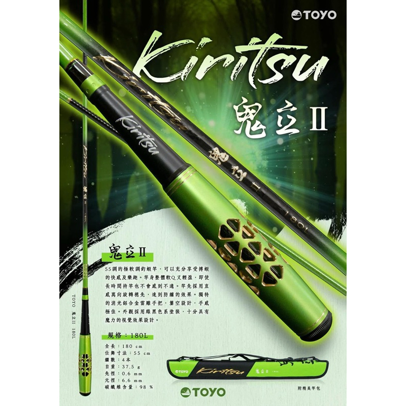 คันตกกุ้ง Toyo Kiristu II 180 สีเขียว (ปี2025)
