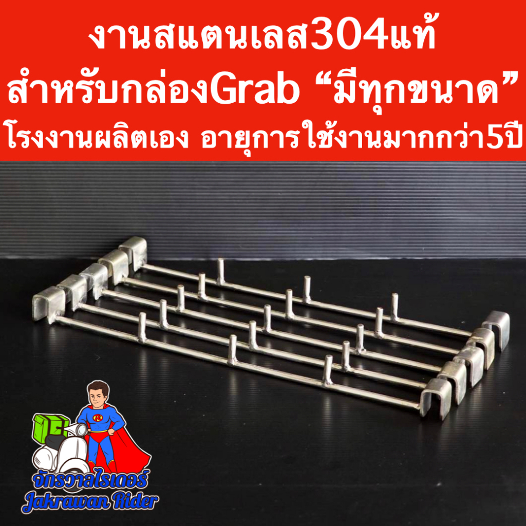 ที่แขวนแก้วไรเดอร์ สำหรับกล่อง Grab "มีทุกขนาด" ผลิตจากสแตนเลส 304 อย่างดี ไม่เป็นสนิม !!!ราคาถูก!!! โรงงานผลิตเอง