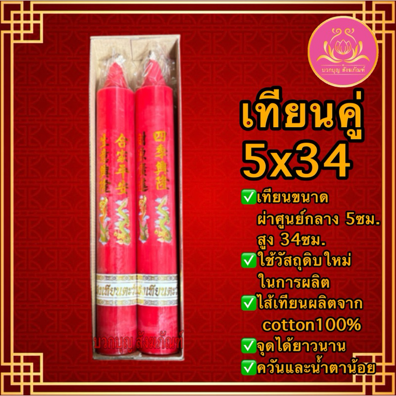 เทียนมงคลลายมังกร เทียนแดง เทียนไหว้เจ้า ลายมังกร เทียนพรรษา เทียน เทียนไข เทียนคู่ เทียนอวยพร เทียนมงคล - รูปที่ 3