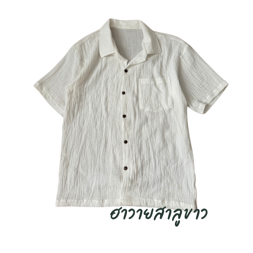 ฮาวายผ้าฝ้ายสาลูสินค้าพร้อมส่งมีเก็บปลายทาง