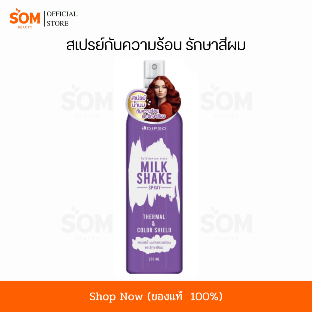 (COD) สเปรย์น้ำนมกันความร้อน Dipso Milk Shake Spray 250 ml.