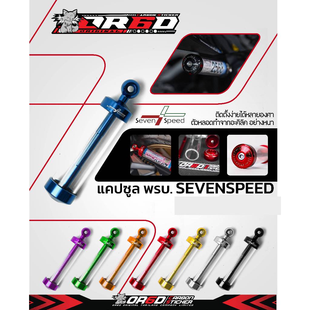 แคปซูล พรบ 7-speed ปรับได้หลายองศา