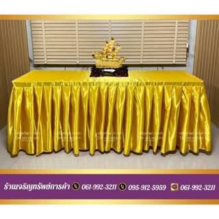 ส่งด่วน🔥🛵 ผ้าปูโต๊ะ จีบสำเร็จรูป เนื้อผ้าต่วนขึ้นเงา สำหรับโ…