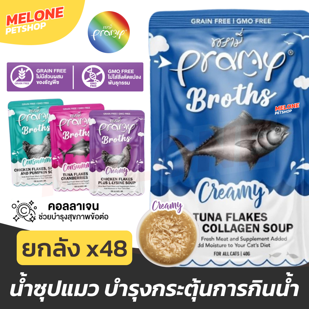 [ยกลัง x 48] Pramy Broths อาหารเปียกแมว พรามี่ ซุปแมว น้ำแมว กระตุ้นการทานน้ำ สูตร ไก่ ปลา ขนาด 40g