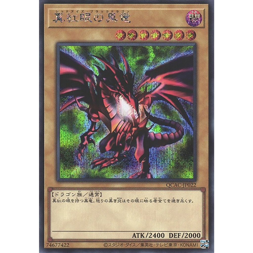 Yugioh [QCAC-JP022] Red-Eyes Black Dragon (3rd artwork) (Secret Rare) การ์ดยูกิแท้ถูกลิขสิทธิ์