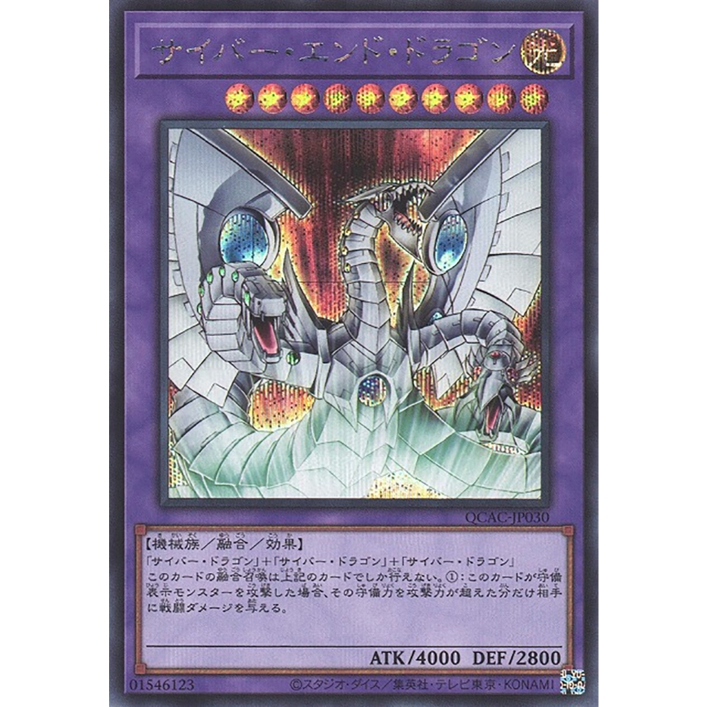 Yugioh [QCAC-JP030] Cyber End Dragon (Secret Rare) การ์ดยูกิแท้ถูกลิขสิทธิ์