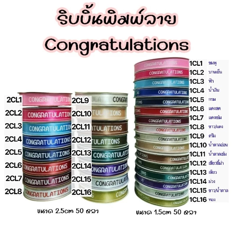 ริบบิ้นพิมพ์ลายขอบเส้นcongratulations