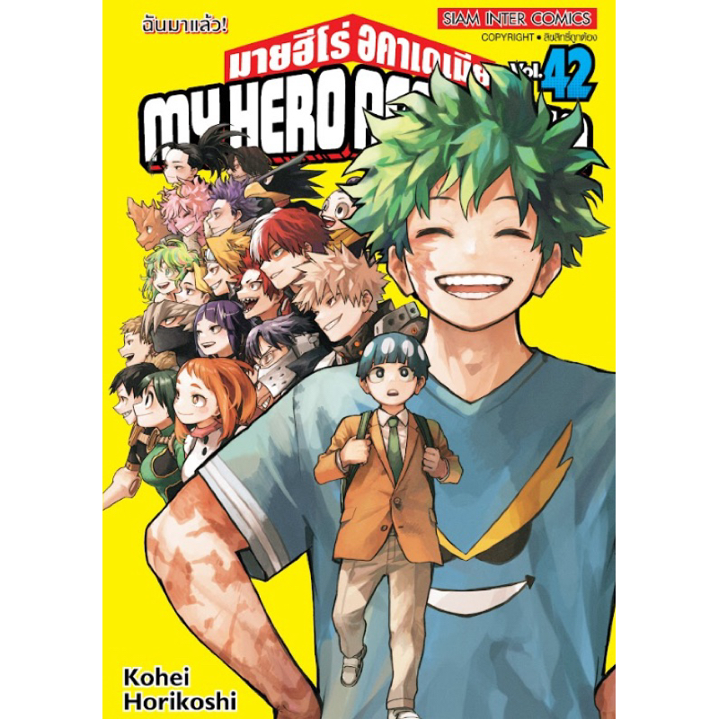 [เล่ม 42 พร้อมส่ง]My hero academia เล่ม 21-42 [แยกเล่ม] [การ์ตูน] ใหม่ มือหนึ่ง