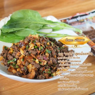 วังทอง พริกลาบเหนือ สูตรมะแขว่น เผ็ดจัดจ้าน หอม อร่อยแบบเหนือแท้ บรรจุ แผง 10 ซอง