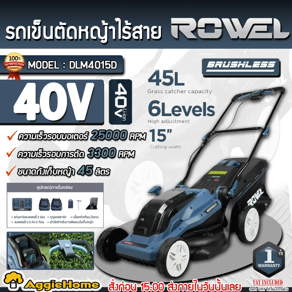 ROWEL รถเข็นตัดหญ้า ไร้สาย 40V.รุ่น DLM4015D ใบมีด 15นิ้ว /กล่องเก็บหญ้า 45L / ปรับได้ 6 ระดับ / ตัดหญ้าไร้สาย