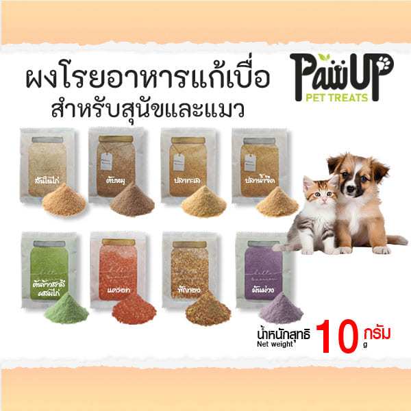 ผงโรยอาหารเม็ด​แก้เบื่ออาหาร​ เพิ่มความอยากอาหาร 10กรัม