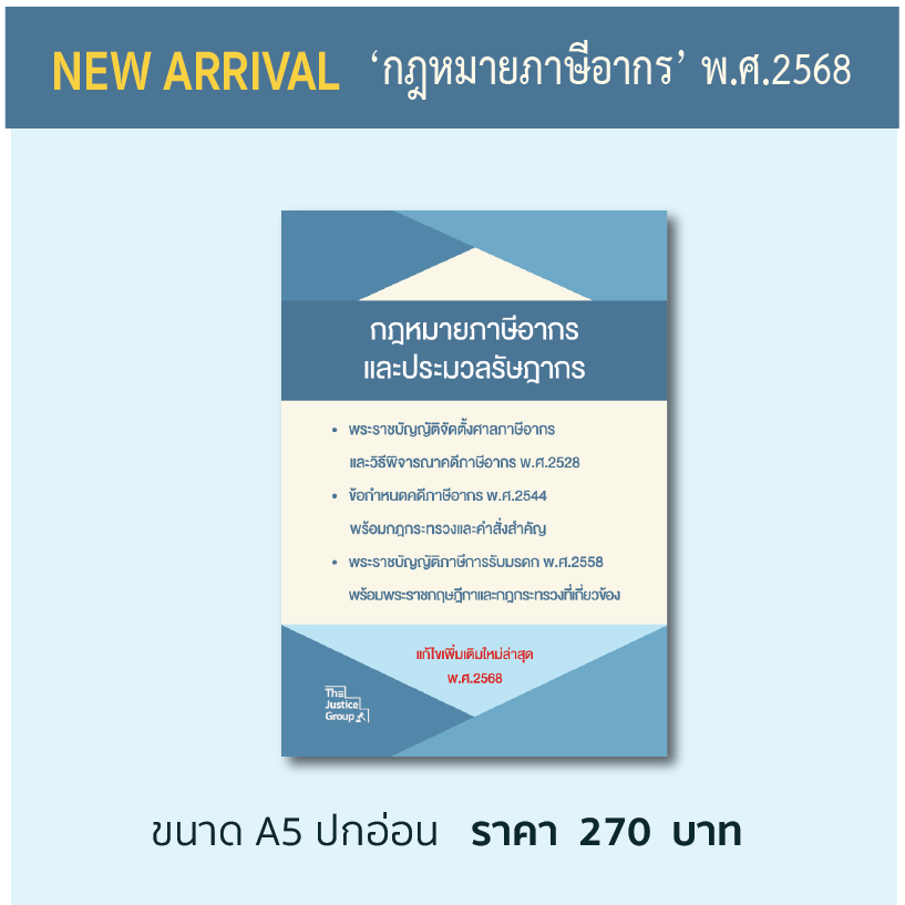 กฎหมายภาษีอากรและประมวลรัษฎากร แก้ไขเพิ่มเติมใหม่ล่าสุด **เพิ่มมาตรา 10 ตรี**