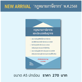 กฎหมายภาษีอากรและประมวลรัษฎากร แก้ไขเพิ่มเติมใหม่ล่าสุด **เพิ่มมาตรา 10 ตรี**